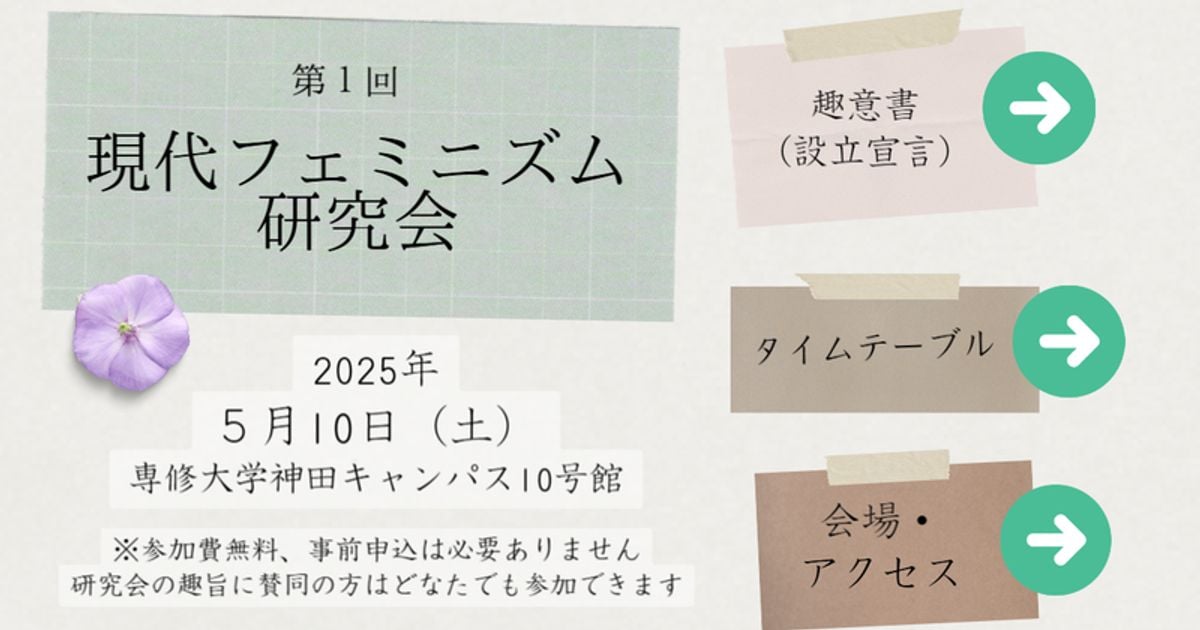 現代フェミニズム研究会
